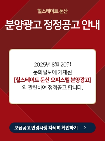 둔산힐스테이트광고정정.jpg