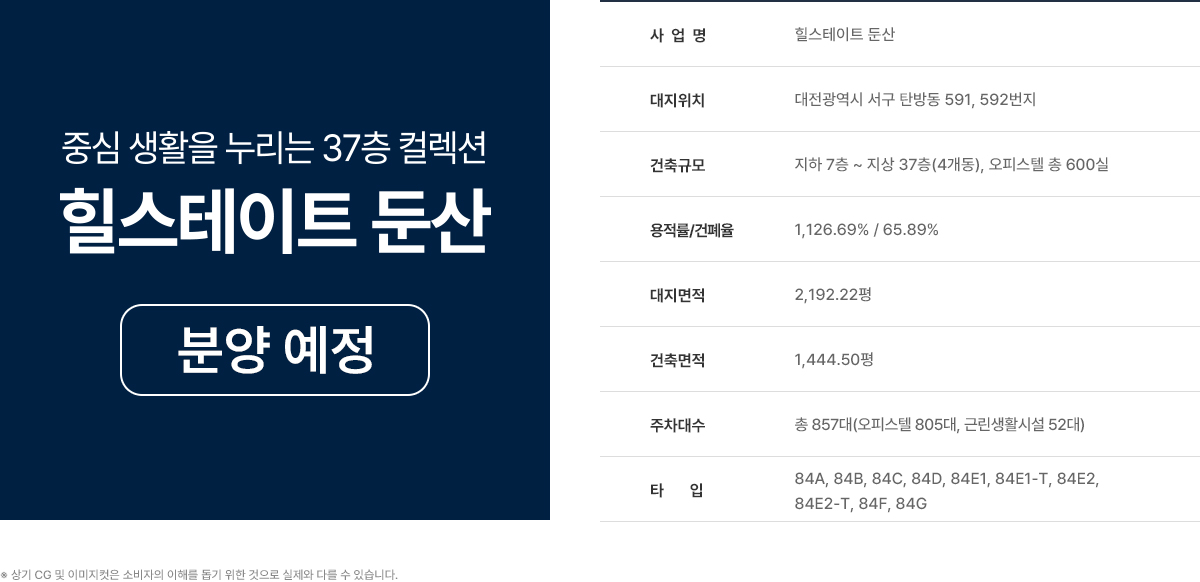 대전_둔산_힐스테이트_모델하우스_사업개요.jpg