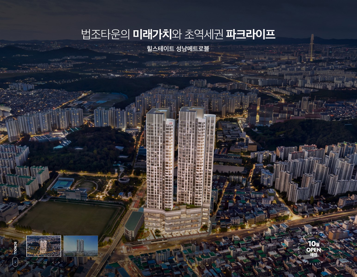 힐스테이트_성남_메트로블_오피스텔_메인2.jpg