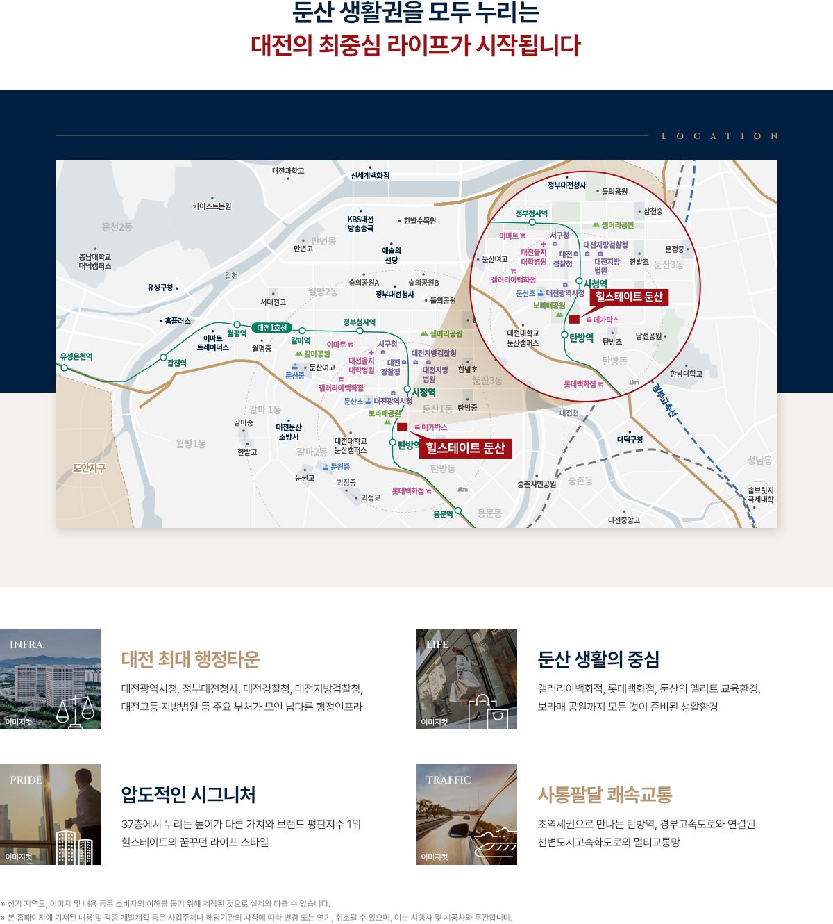 대전_둔산_힐스테이트_모델하우스_입지환경.jpg