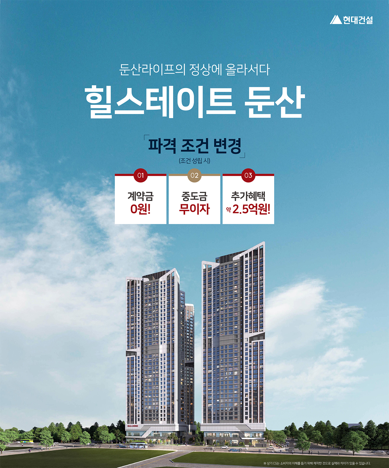 둔산_힐스테이트_모델하우스_메인.jpg